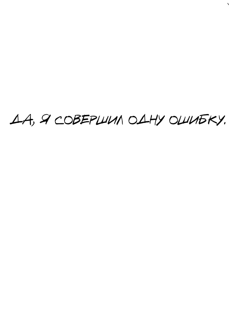 Манга Не читай это - Глава 59 Страница 6