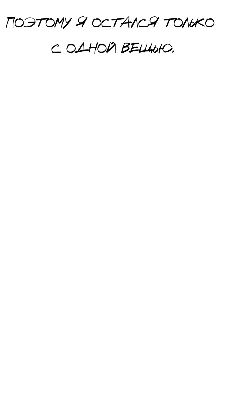 Манга Не читай это - Глава 59 Страница 40