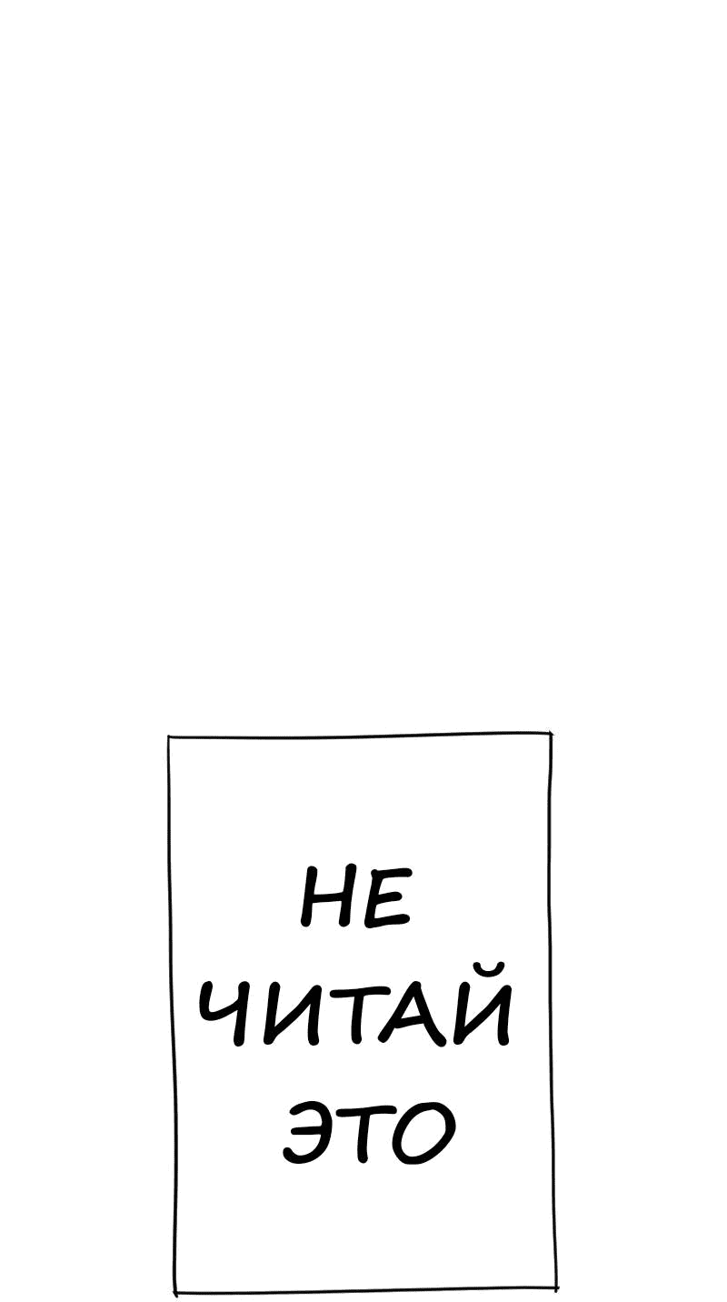 Манга Не читай это - Глава 59 Страница 27
