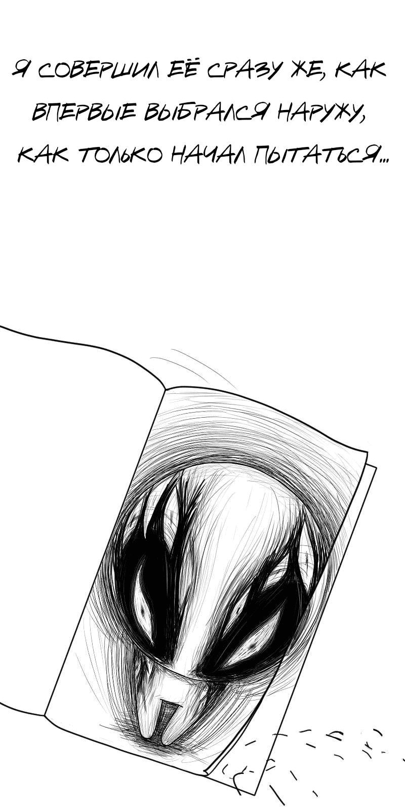 Манга Не читай это - Глава 59 Страница 7