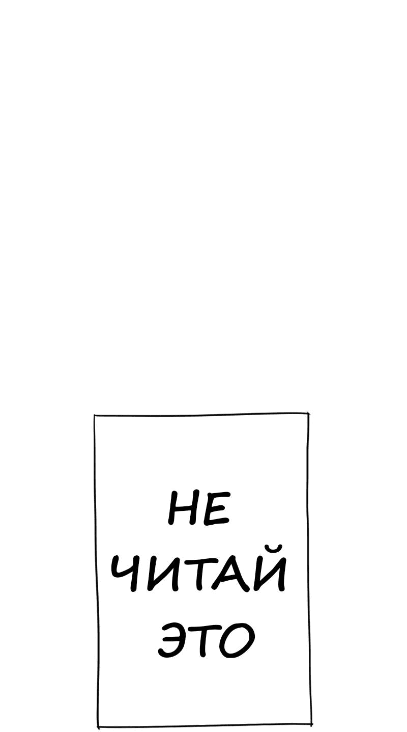 Манга Не читай это - Глава 59 Страница 24