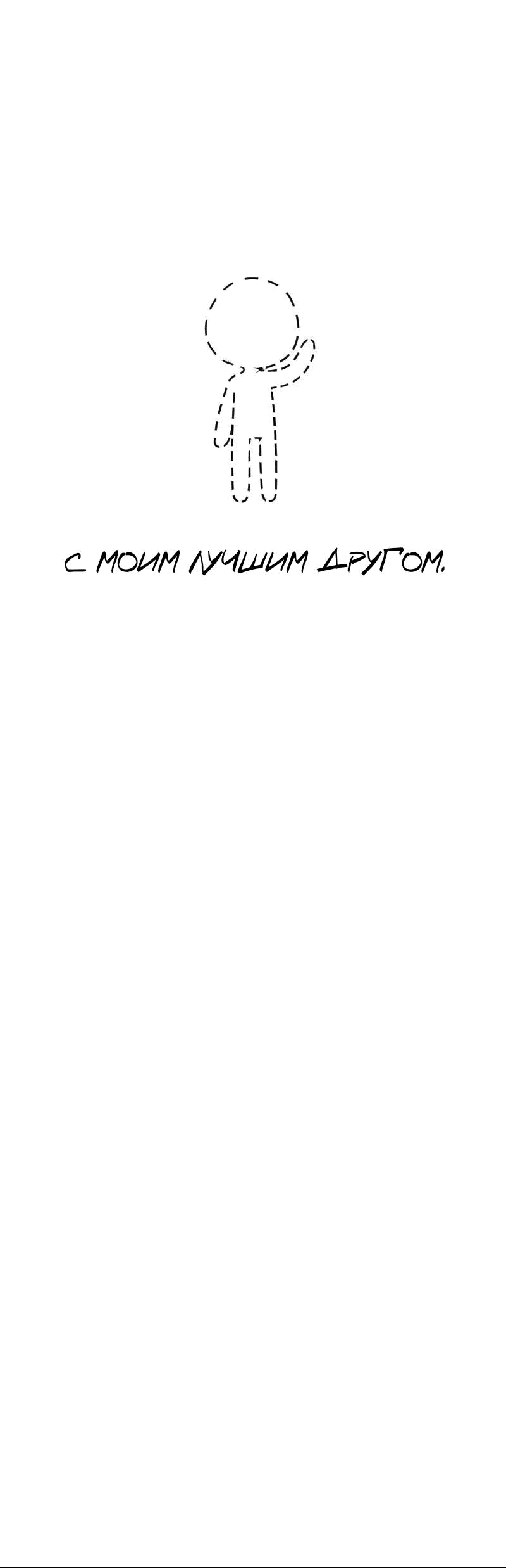 Манга Не читай это - Глава 59 Страница 43