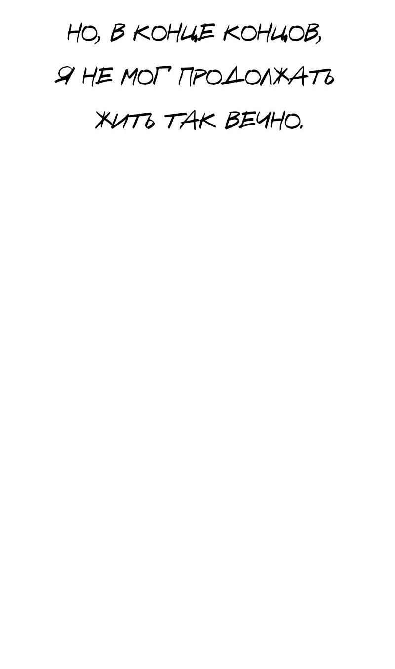 Манга Не читай это - Глава 59 Страница 38