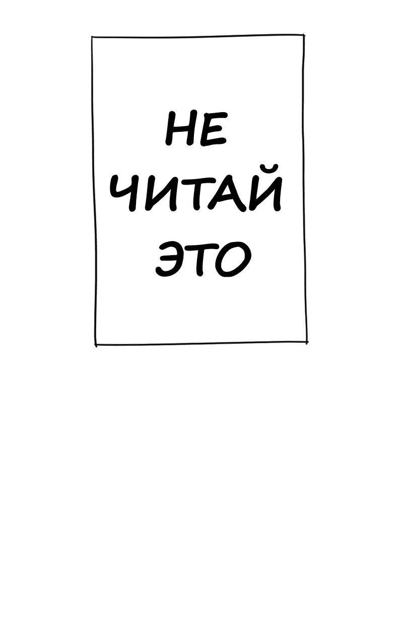 Манга Не читай это - Глава 59 Страница 19