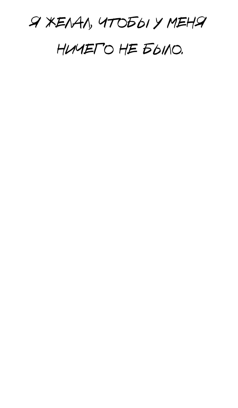 Манга Не читай это - Глава 59 Страница 36