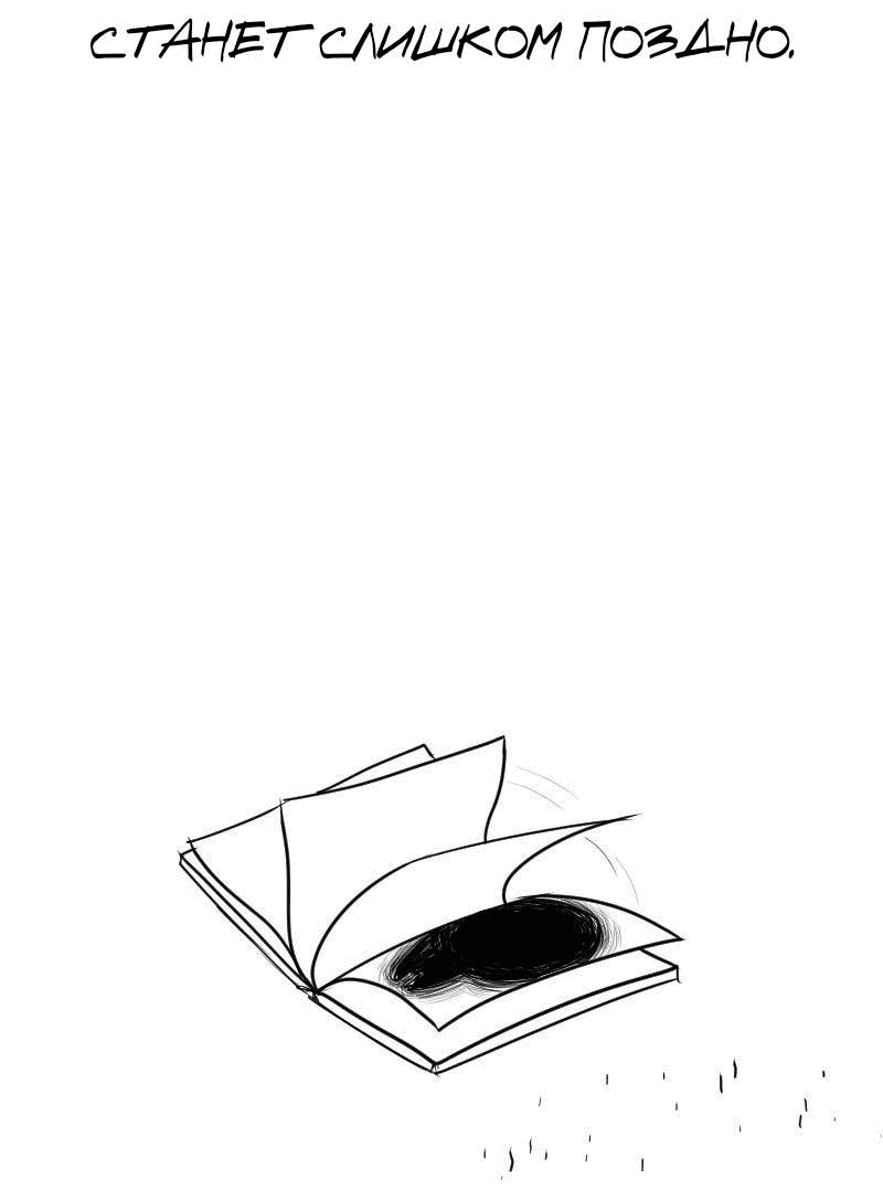 Манга Не читай это - Глава 59 Страница 11