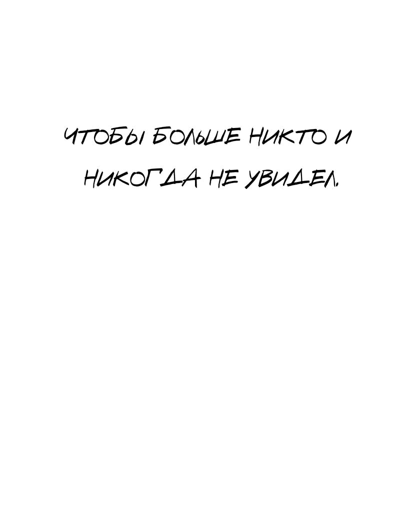 Манга Не читай это - Глава 59 Страница 16
