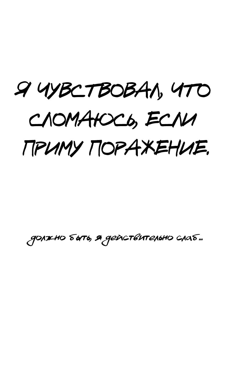 Манга Не читай это - Глава 58 Страница 26