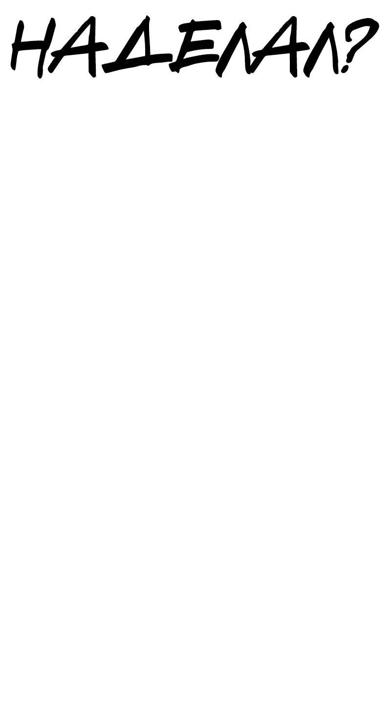 Манга Не читай это - Глава 58 Страница 16