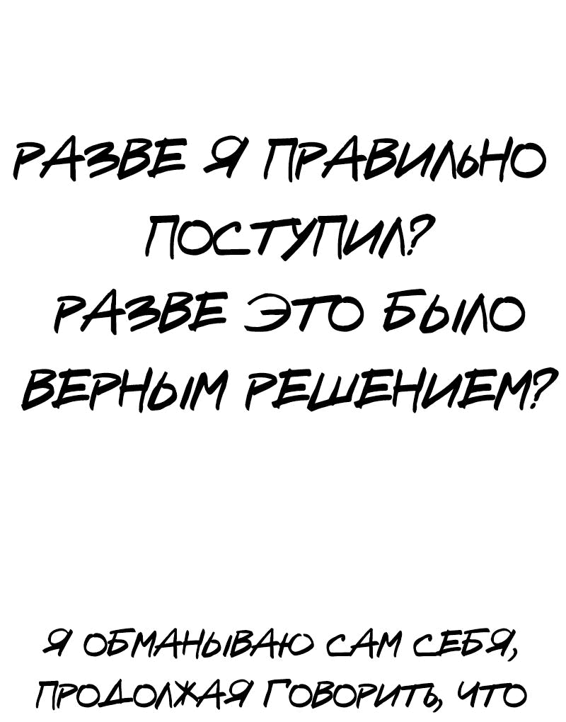 Манга Не читай это - Глава 58 Страница 20