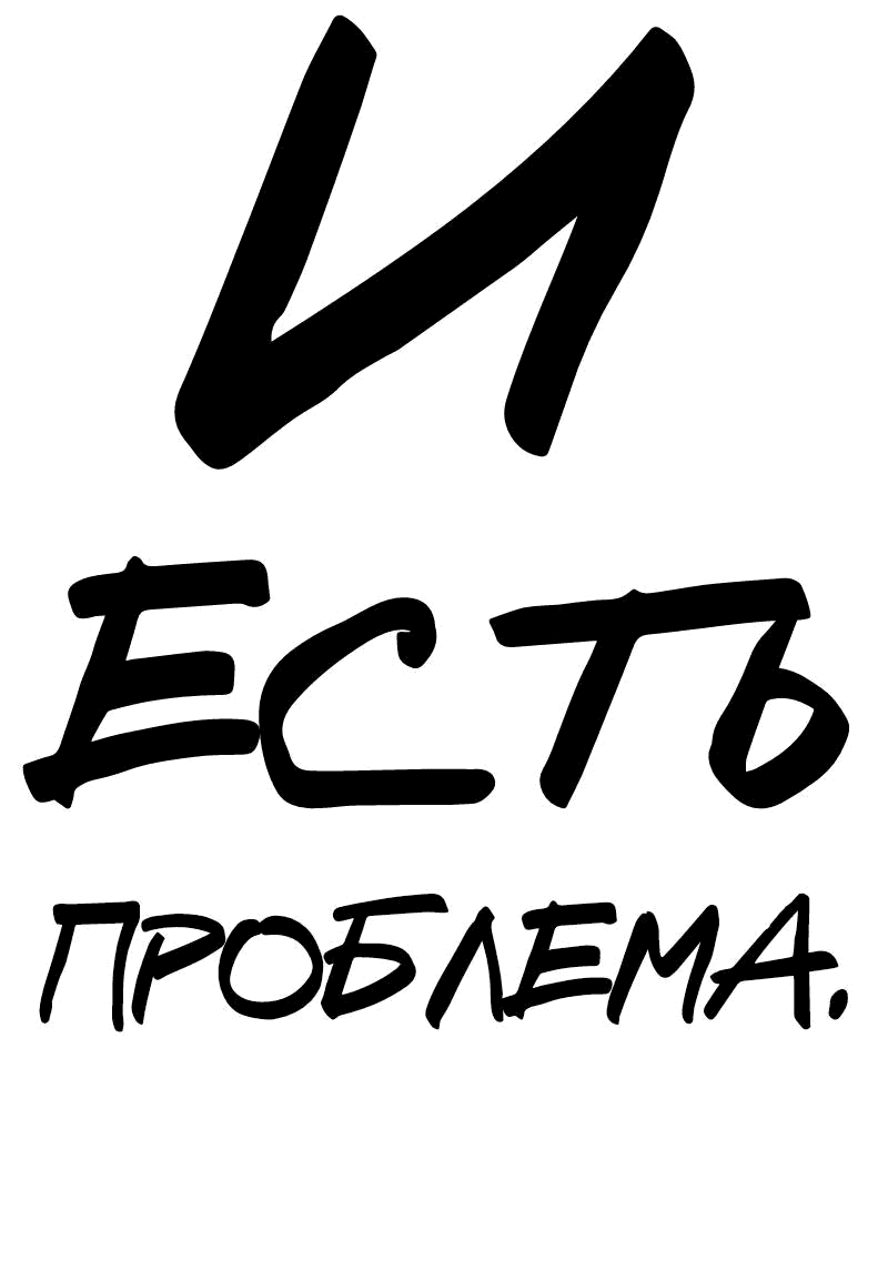 Манга Не читай это - Глава 58 Страница 35