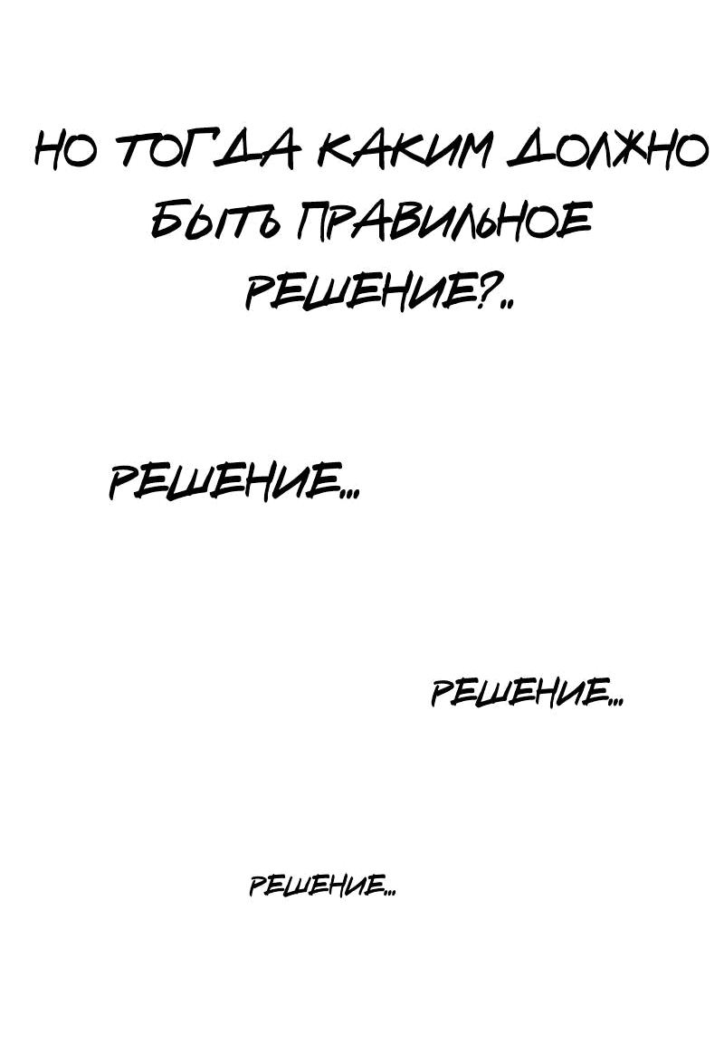 Манга Не читай это - Глава 58 Страница 28