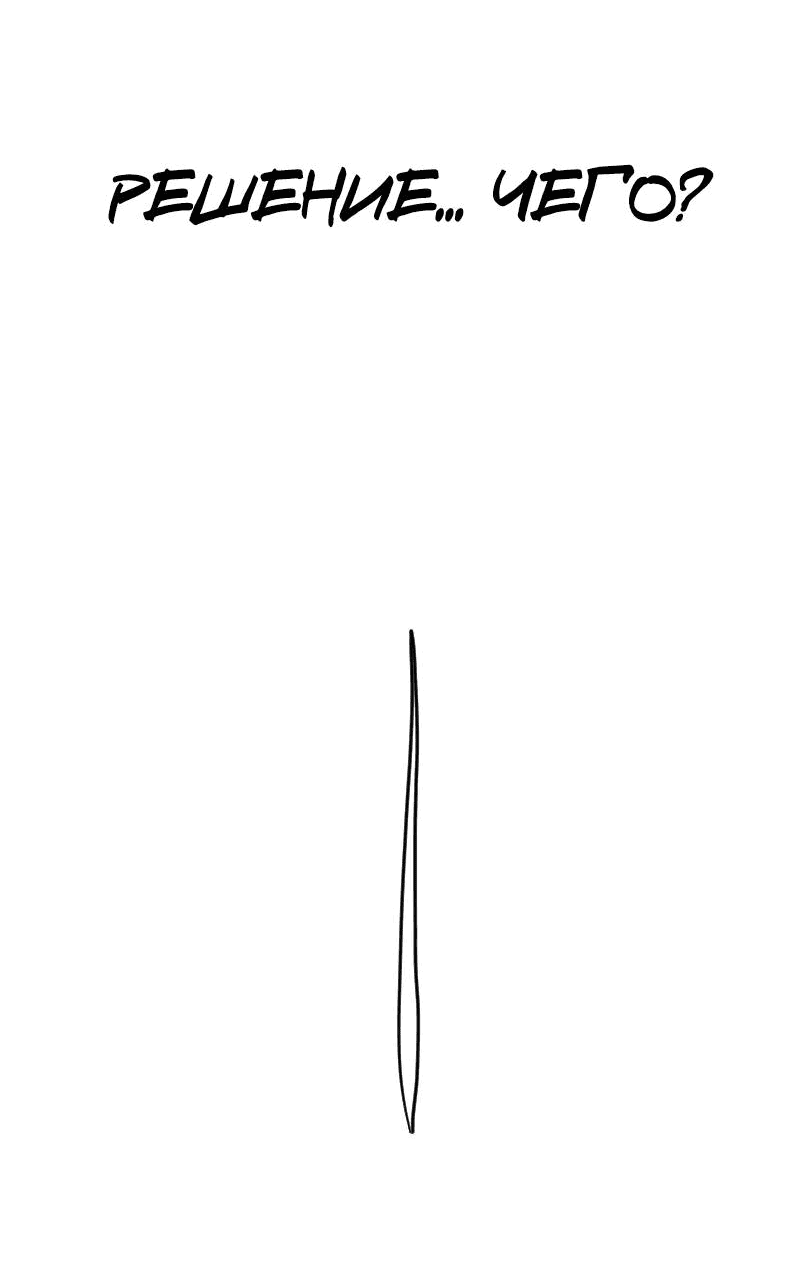 Манга Не читай это - Глава 58 Страница 29