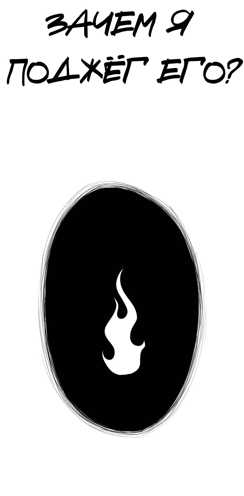 Манга Не читай это - Глава 58 Страница 19