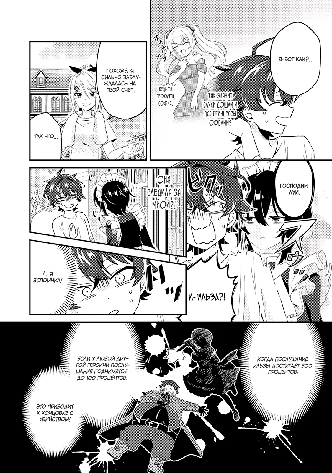 Манга Из орка в красавца: О моём перерождении в жестокого принца - Глава 4.1 Страница 8