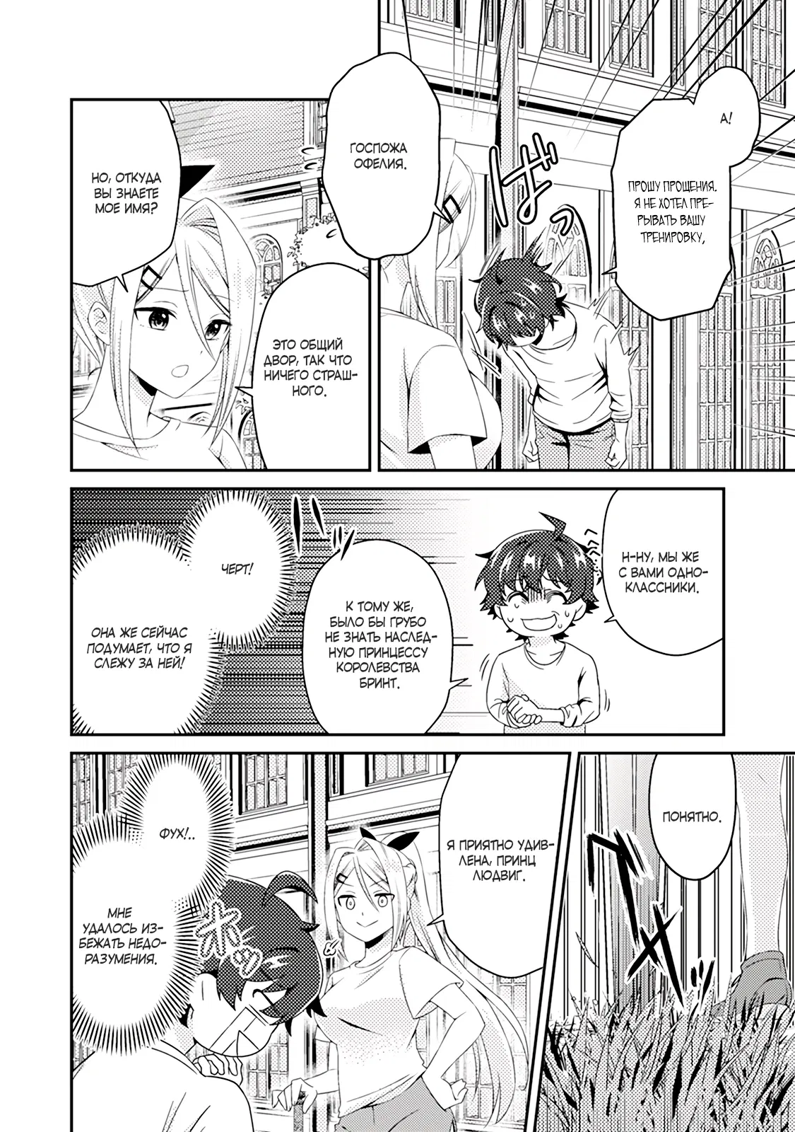 Манга Из орка в красавца: О моём перерождении в жестокого принца - Глава 4.1 Страница 4
