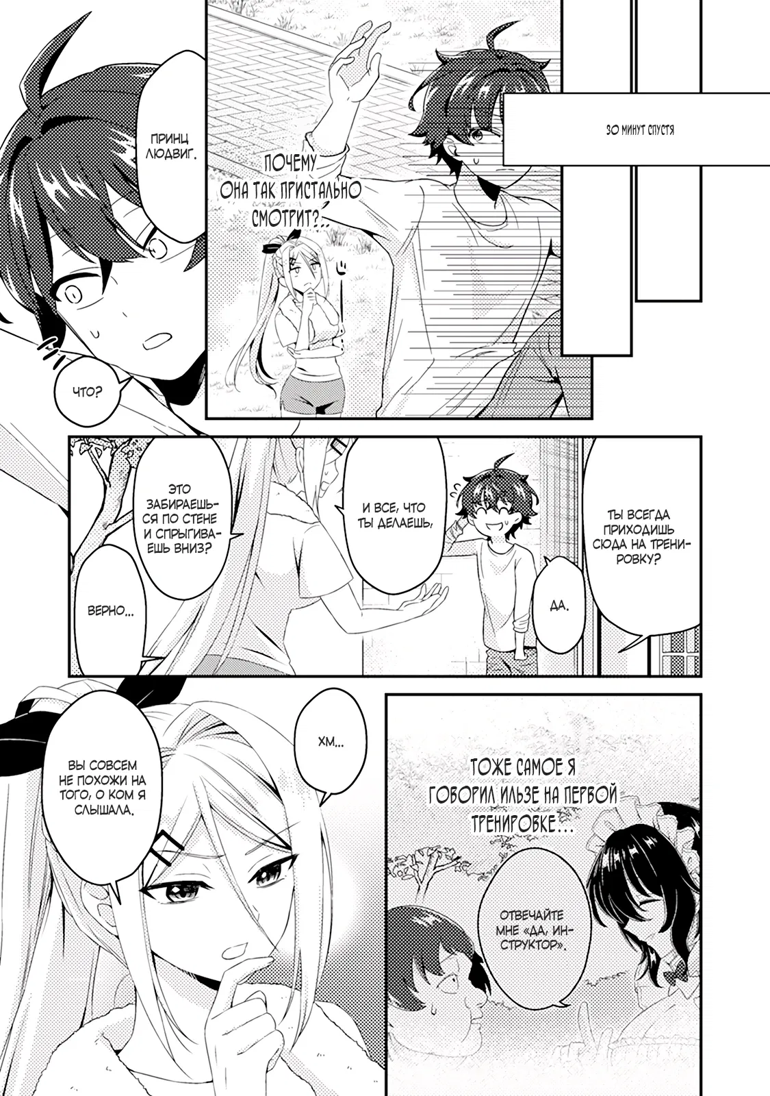 Манга Из орка в красавца: О моём перерождении в жестокого принца - Глава 4.1 Страница 7