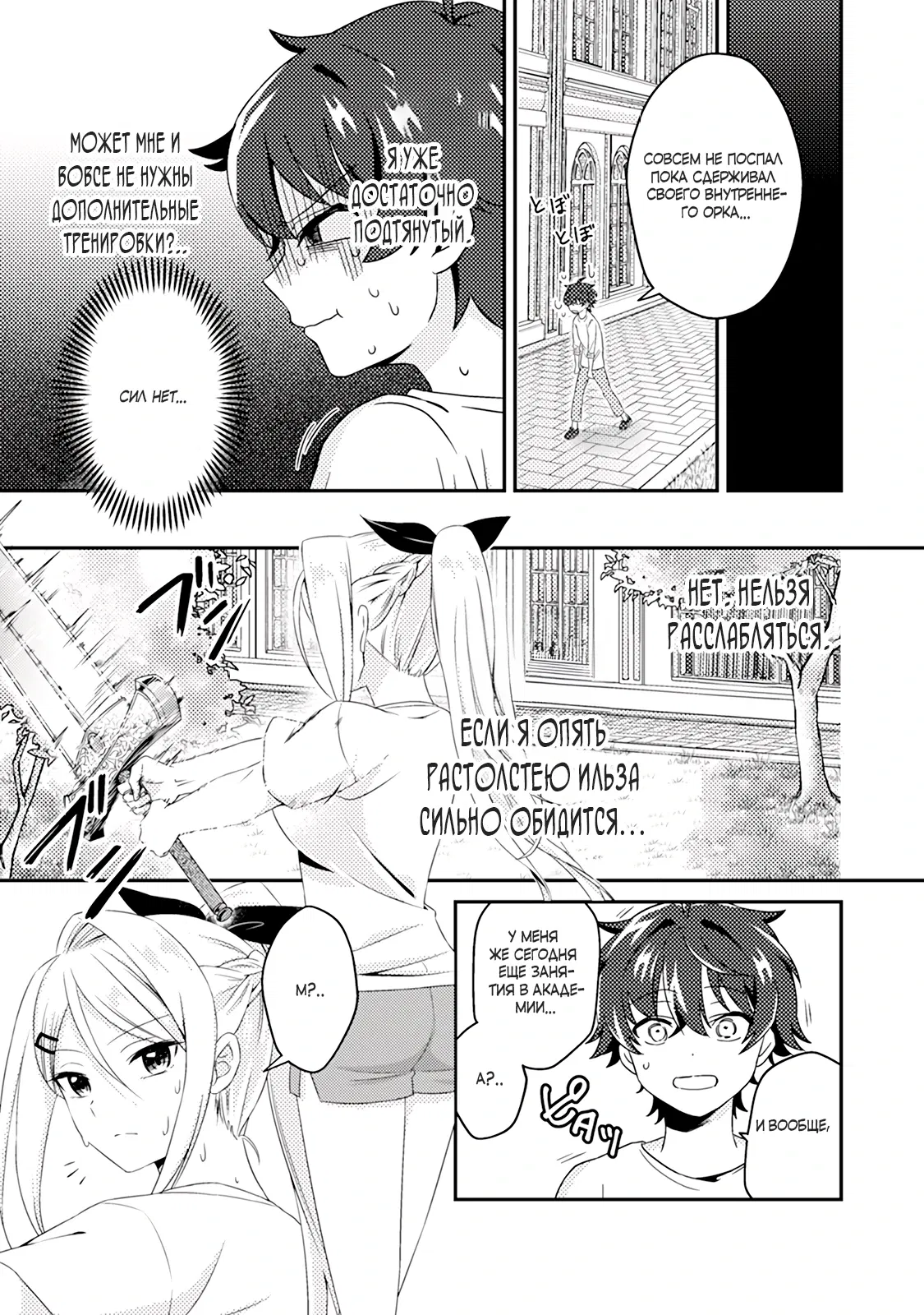 Манга Из орка в красавца: О моём перерождении в жестокого принца - Глава 4.1 Страница 3