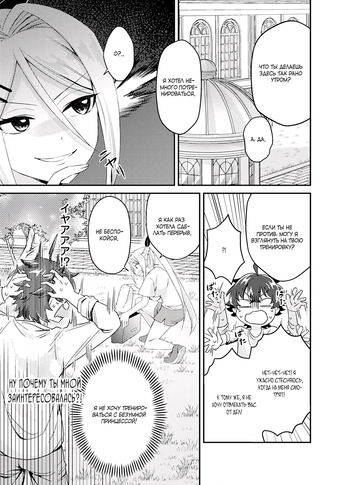 Манга Из орка в красавца: О моём перерождении в жестокого принца - Глава 4.1 Страница 5