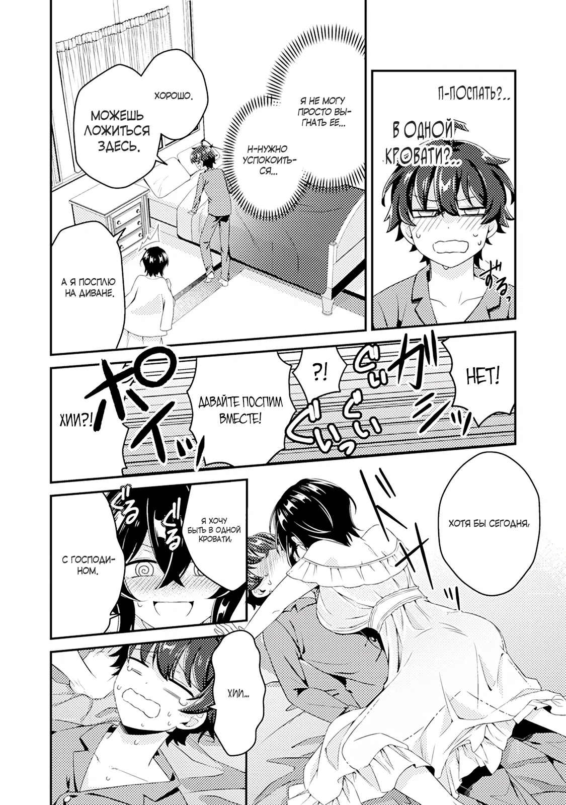 Манга Из орка в красавца: О моём перерождении в жестокого принца - Глава 3.3 Страница 10