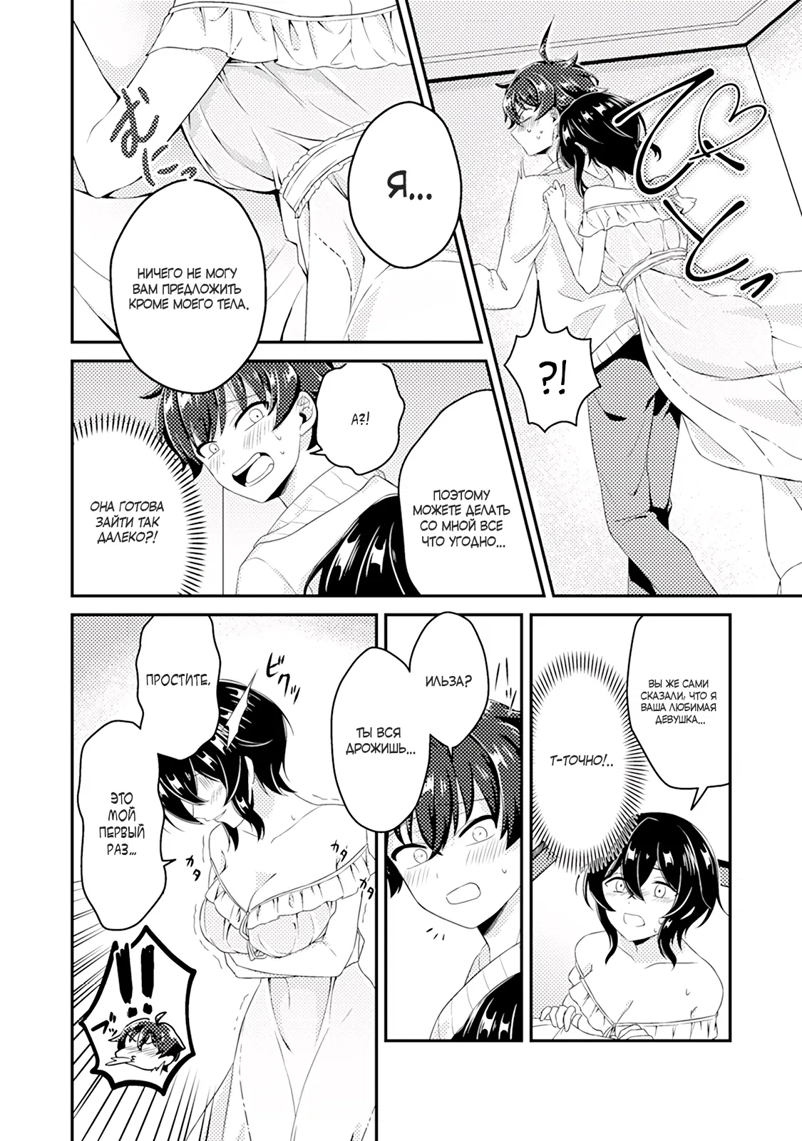 Манга Из орка в красавца: О моём перерождении в жестокого принца - Глава 3.3 Страница 8