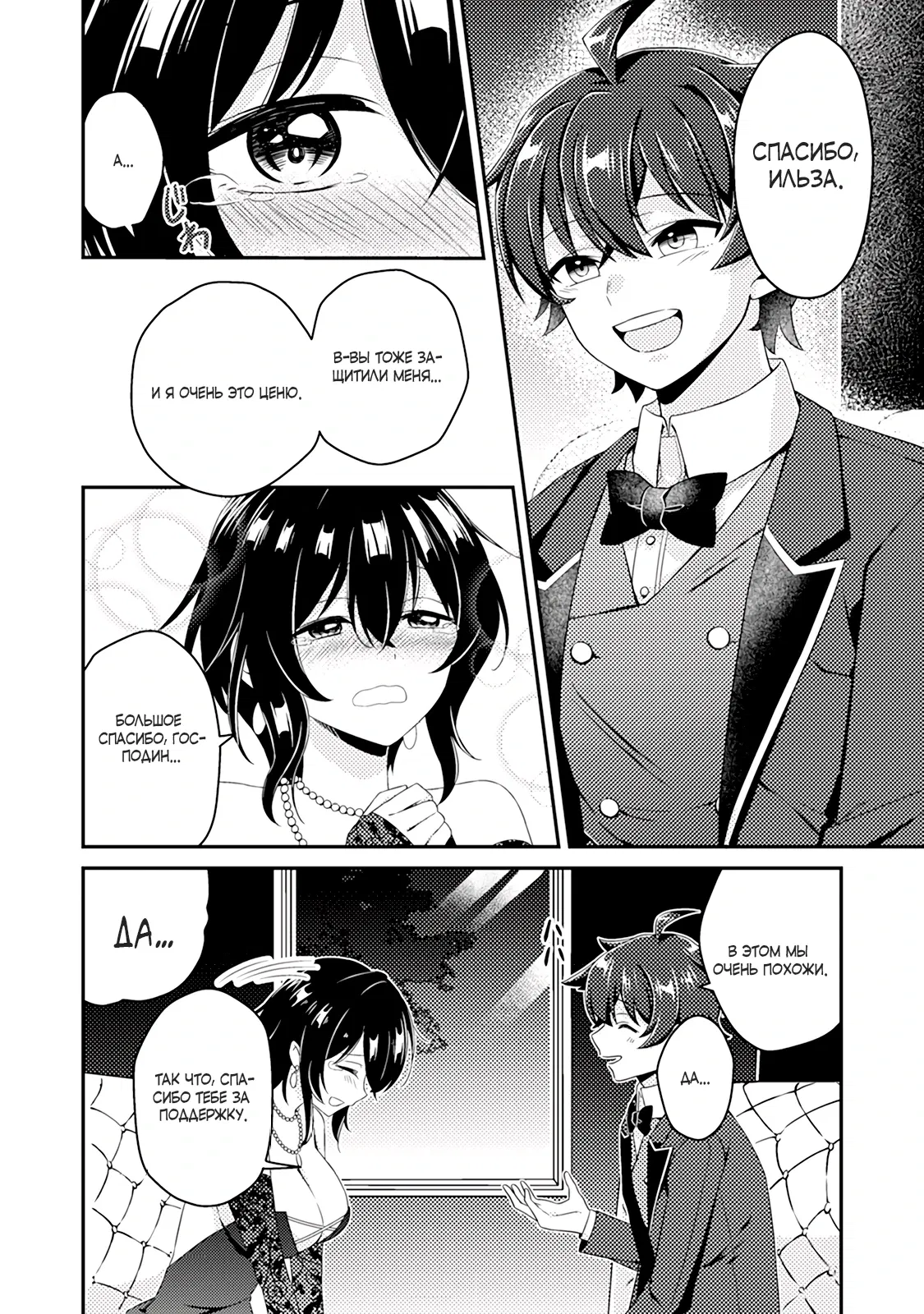 Манга Из орка в красавца: О моём перерождении в жестокого принца - Глава 3.3 Страница 4