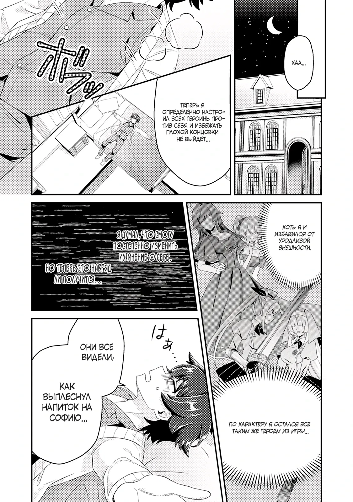 Манга Из орка в красавца: О моём перерождении в жестокого принца - Глава 3.3 Страница 5