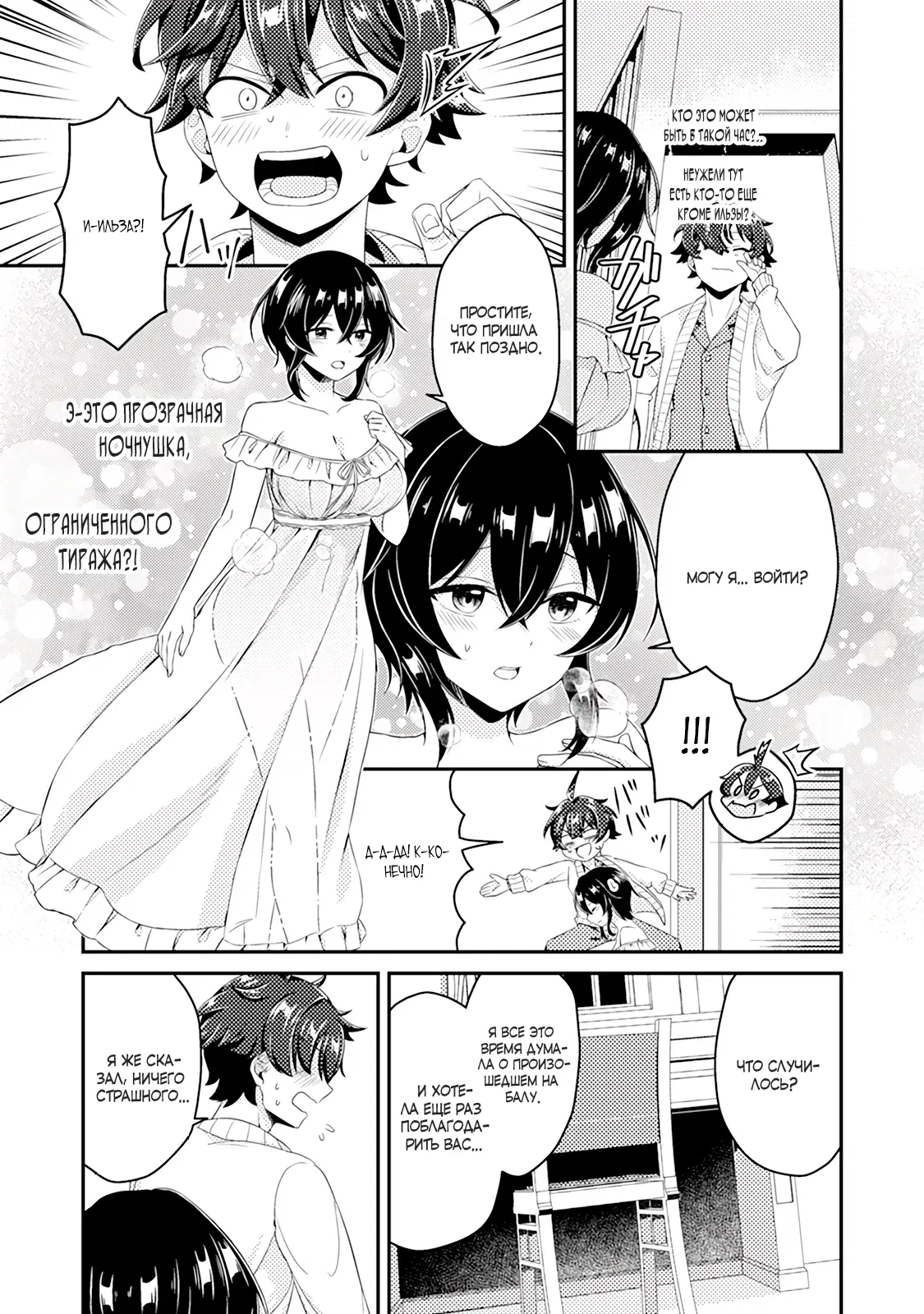 Манга Из орка в красавца: О моём перерождении в жестокого принца - Глава 3.3 Страница 7