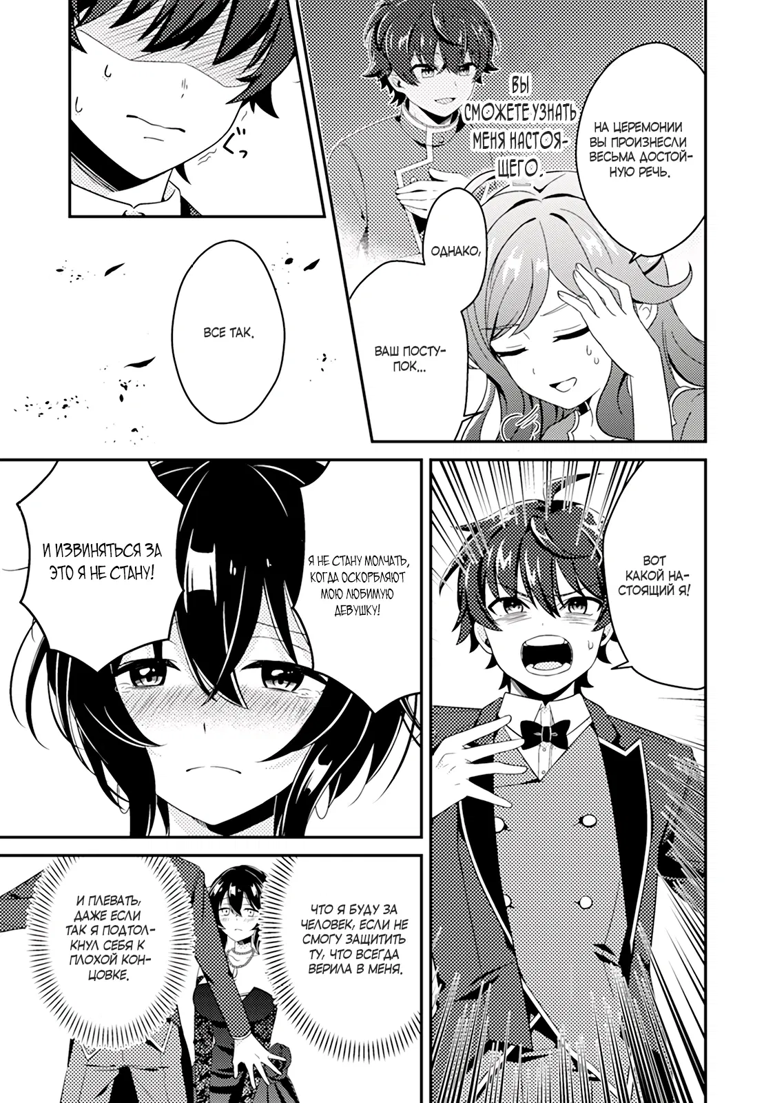 Манга Из орка в красавца: О моём перерождении в жестокого принца - Глава 3.3 Страница 1