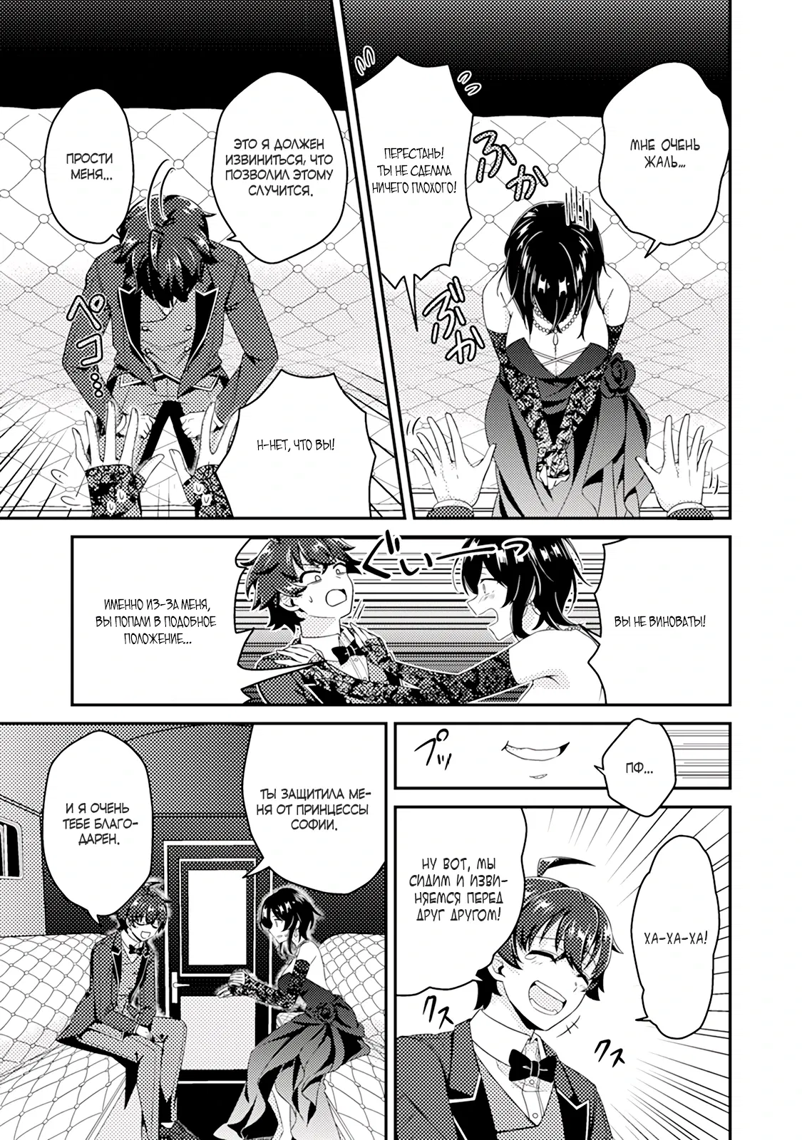 Манга Из орка в красавца: О моём перерождении в жестокого принца - Глава 3.3 Страница 3