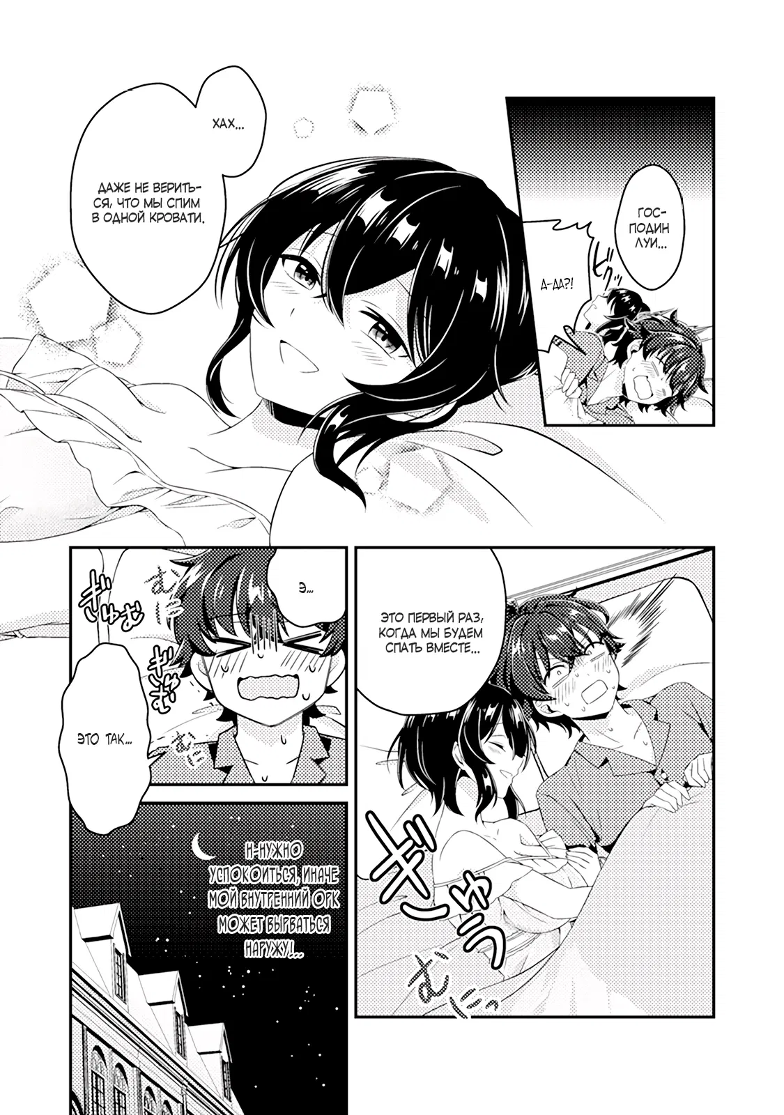 Манга Из орка в красавца: О моём перерождении в жестокого принца - Глава 3.3 Страница 11