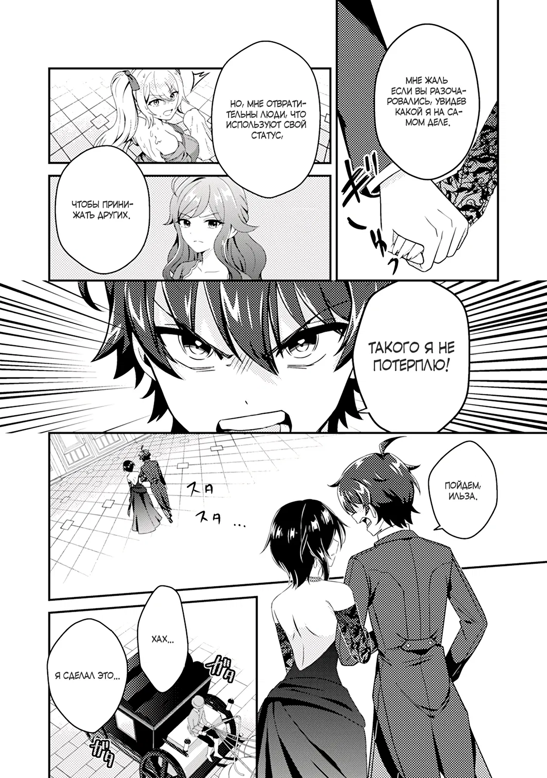 Манга Из орка в красавца: О моём перерождении в жестокого принца - Глава 3.3 Страница 2