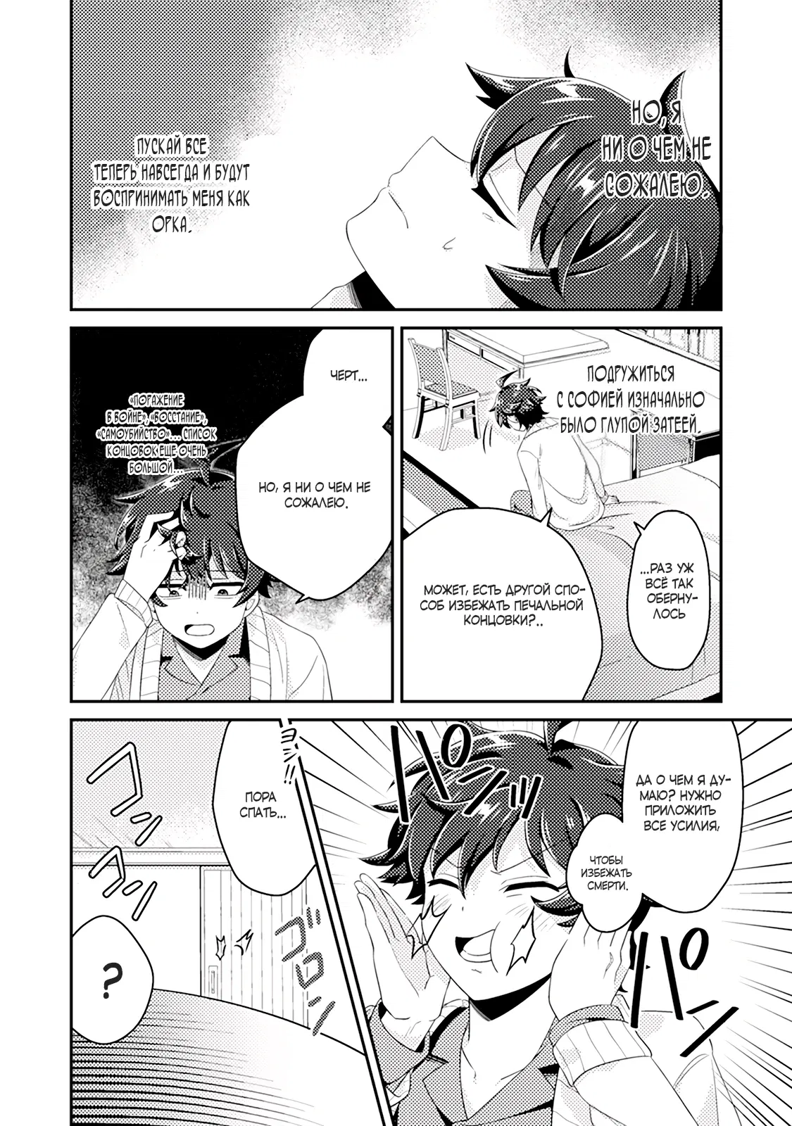 Манга Из орка в красавца: О моём перерождении в жестокого принца - Глава 3.3 Страница 6