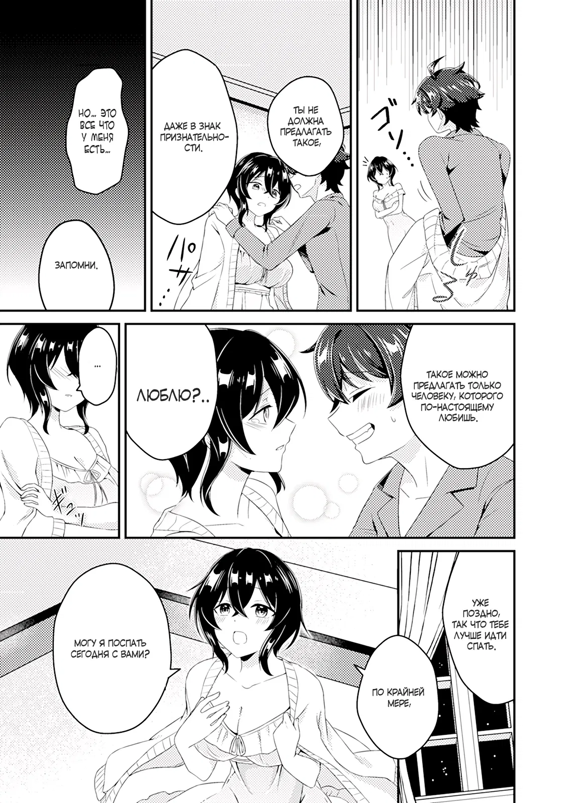 Манга Из орка в красавца: О моём перерождении в жестокого принца - Глава 3.3 Страница 9