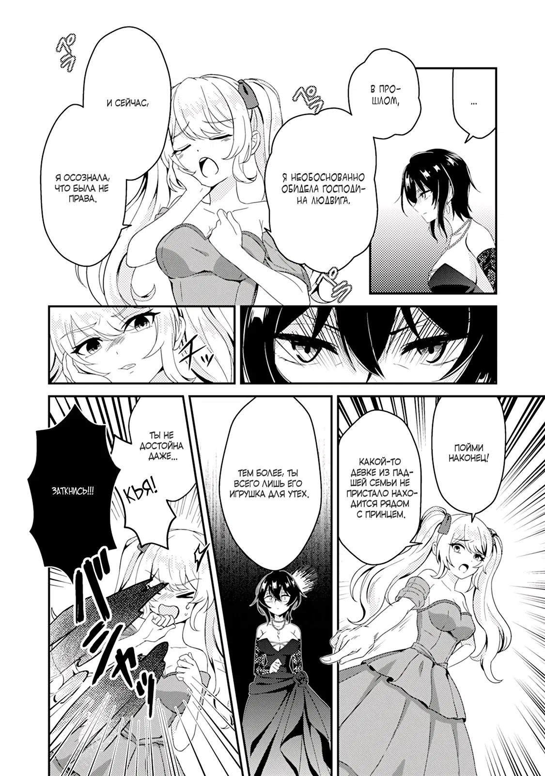 Манга Из орка в красавца: О моём перерождении в жестокого принца - Глава 3.2 Страница 9