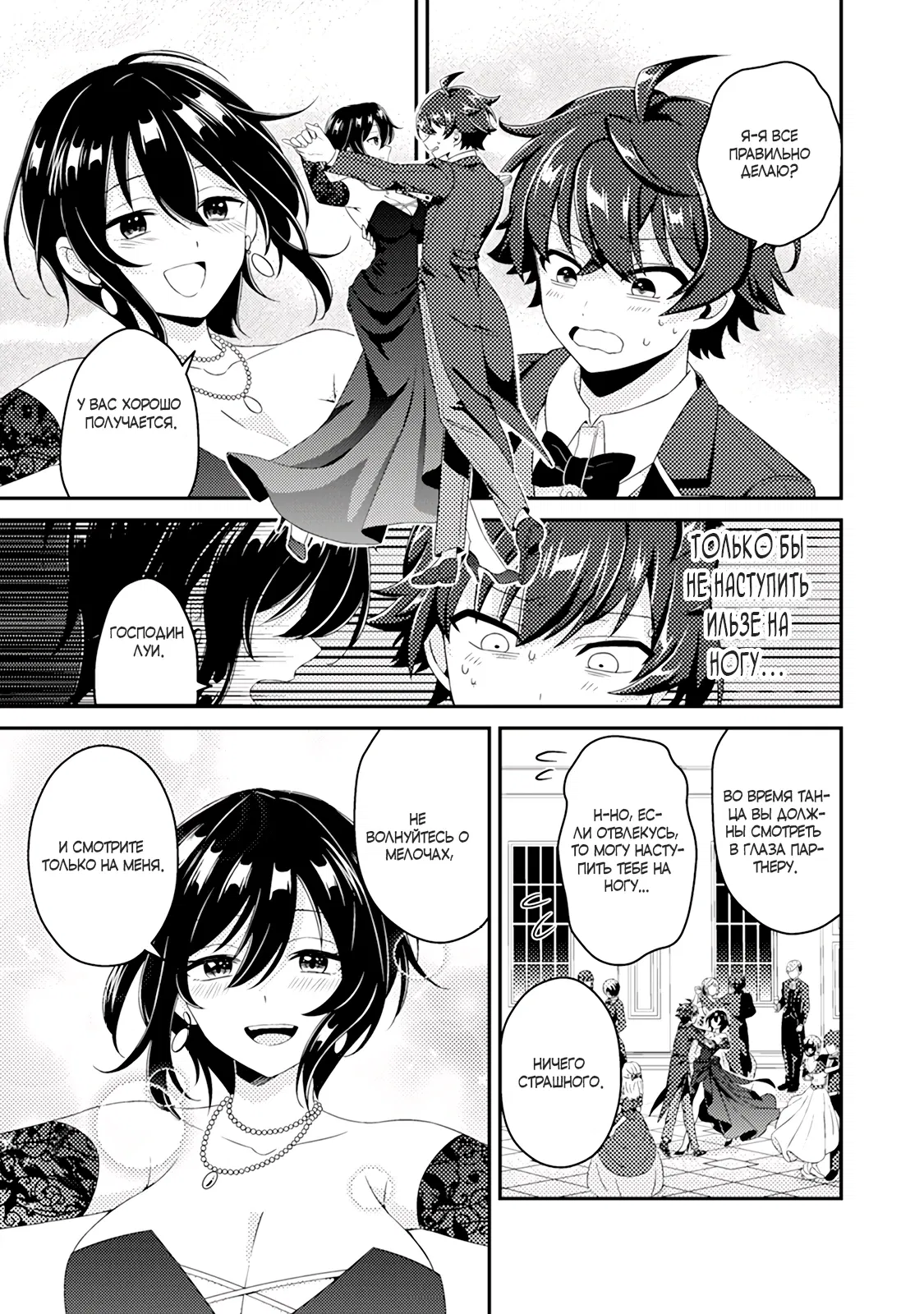 Манга Из орка в красавца: О моём перерождении в жестокого принца - Глава 3.2 Страница 4