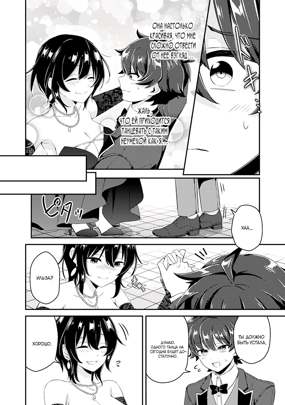 Манга Из орка в красавца: О моём перерождении в жестокого принца - Глава 3.2 Страница 5