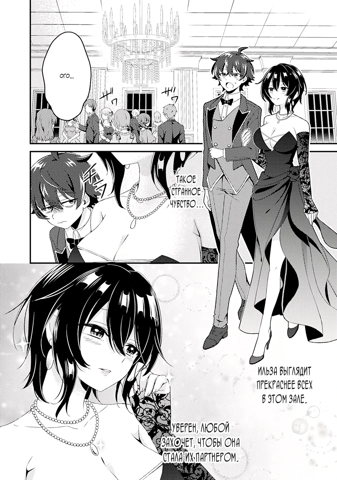 Манга Из орка в красавца: О моём перерождении в жестокого принца - Глава 3.2 Страница 1