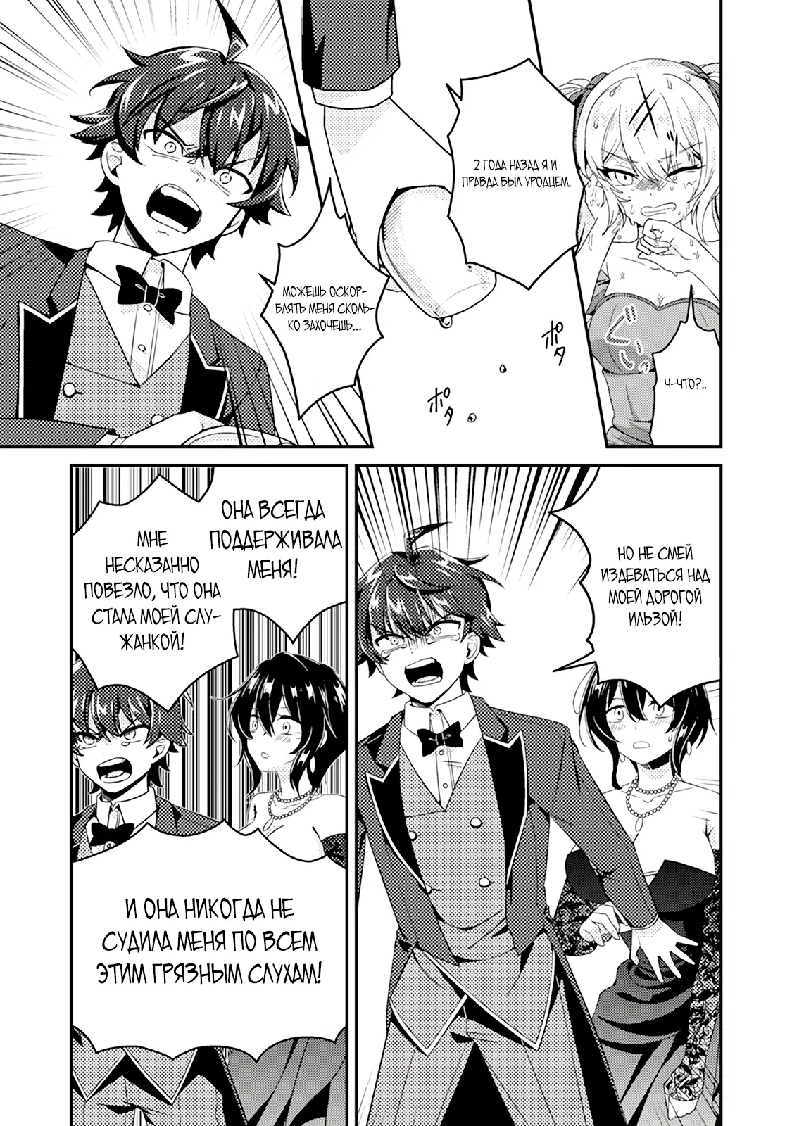 Манга Из орка в красавца: О моём перерождении в жестокого принца - Глава 3.2 Страница 10