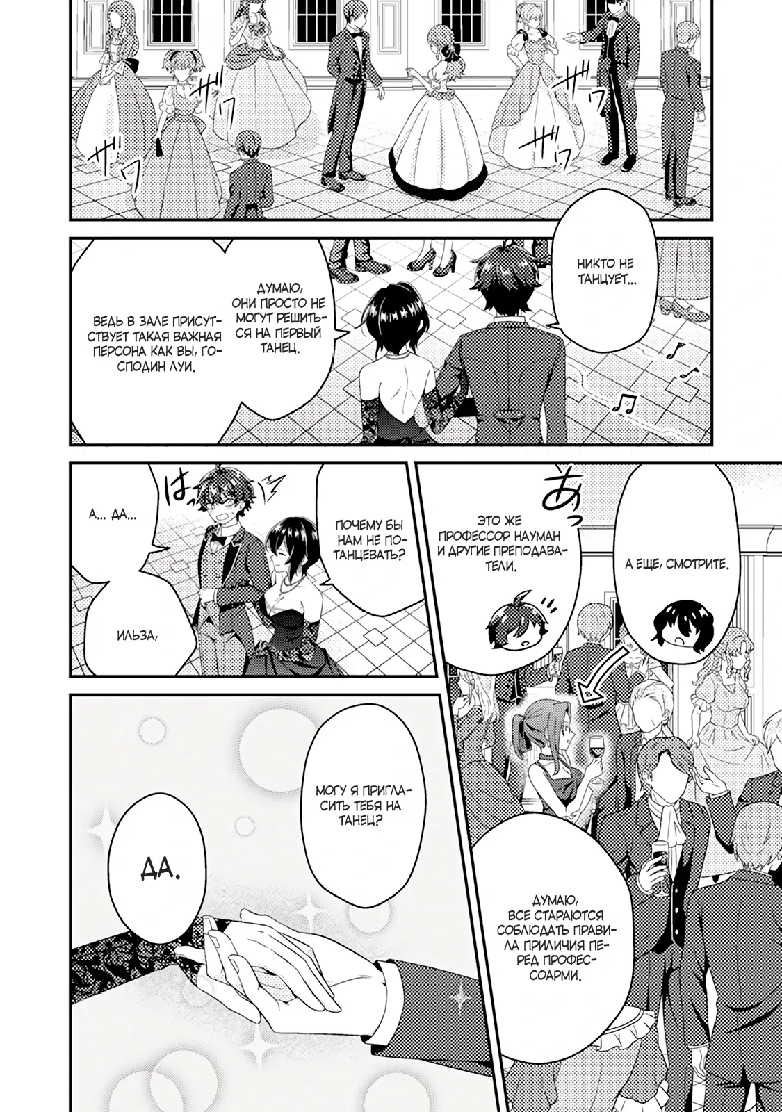 Манга Из орка в красавца: О моём перерождении в жестокого принца - Глава 3.2 Страница 3