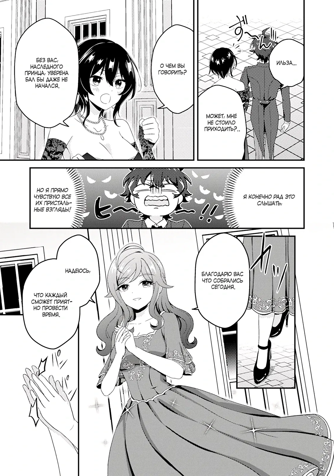 Манга Из орка в красавца: О моём перерождении в жестокого принца - Глава 3.2 Страница 2