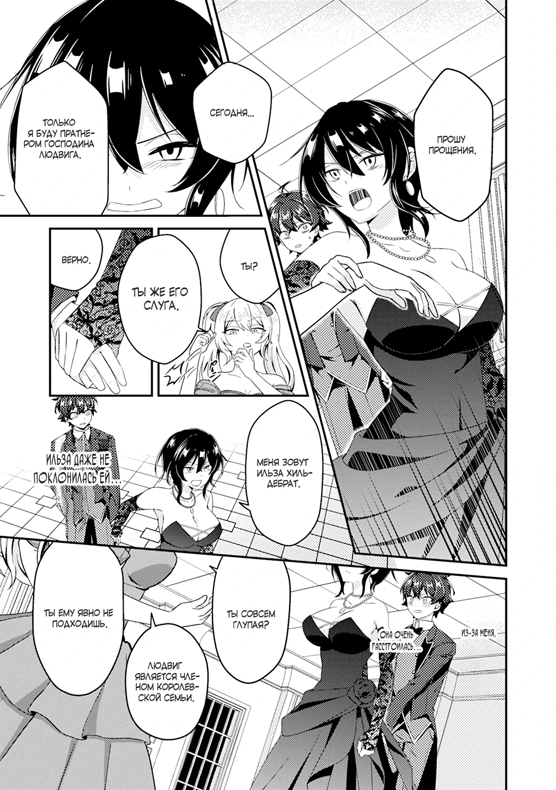 Манга Из орка в красавца: О моём перерождении в жестокого принца - Глава 3.2 Страница 8