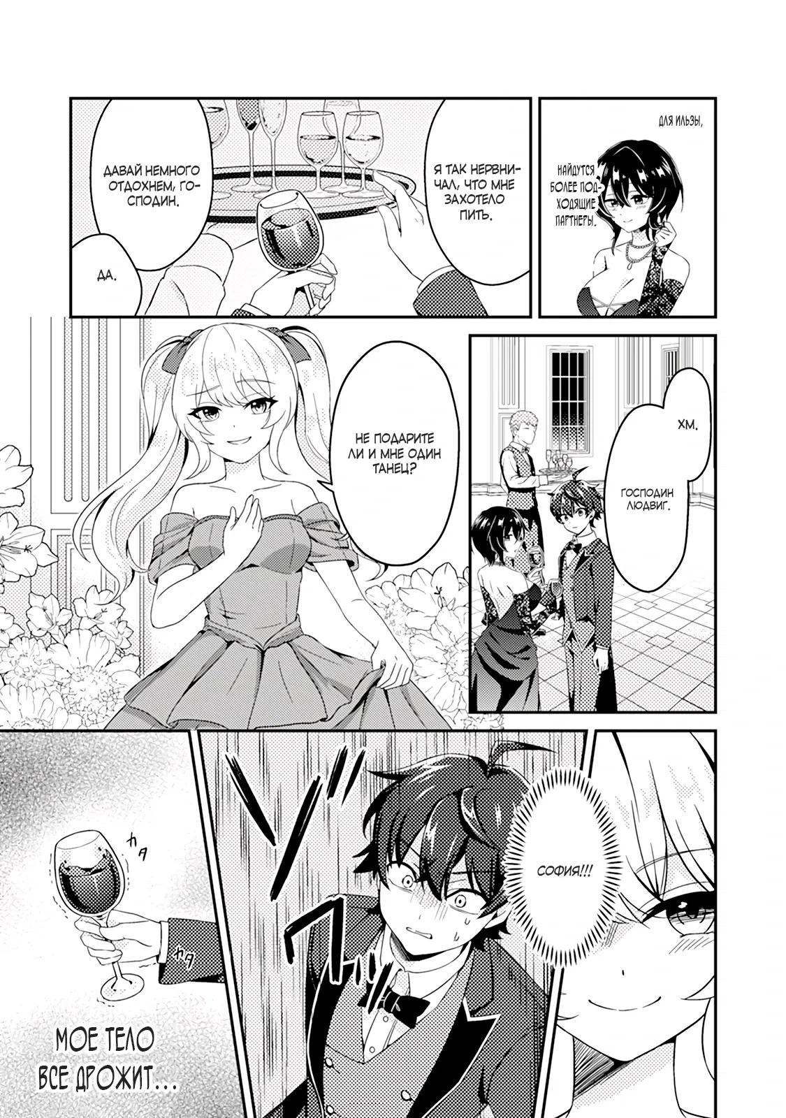 Манга Из орка в красавца: О моём перерождении в жестокого принца - Глава 3.2 Страница 6