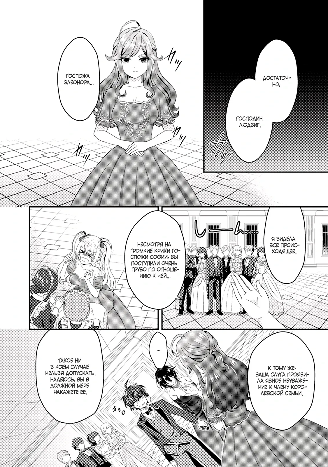 Манга Из орка в красавца: О моём перерождении в жестокого принца - Глава 3.2 Страница 11