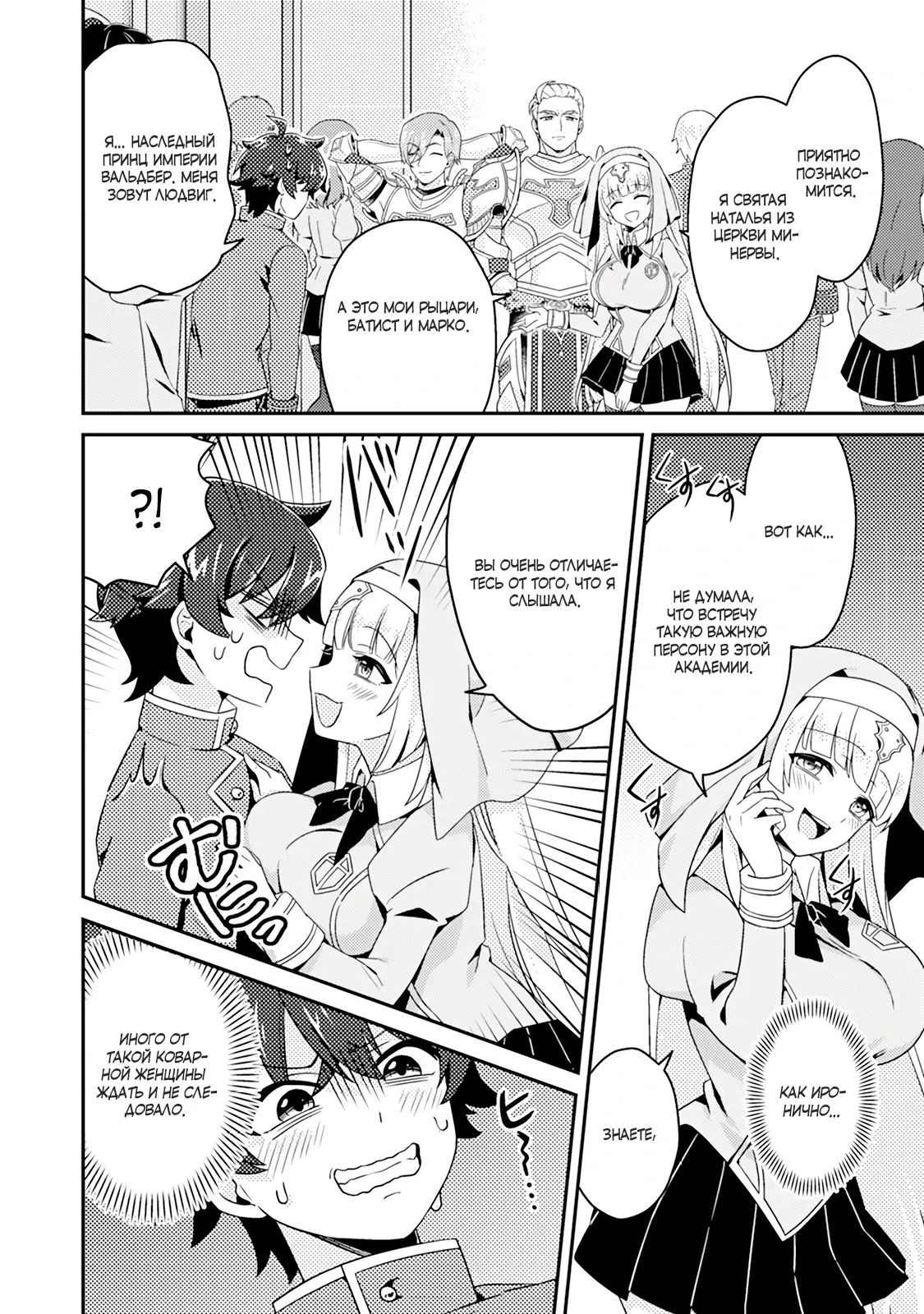 Манга Из орка в красавца: О моём перерождении в жестокого принца - Глава 3.1 Страница 4