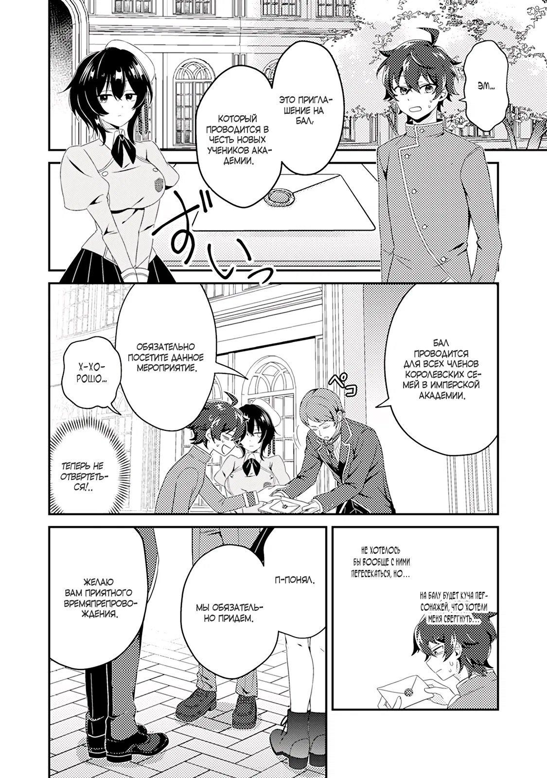 Манга Из орка в красавца: О моём перерождении в жестокого принца - Глава 3.1 Страница 10