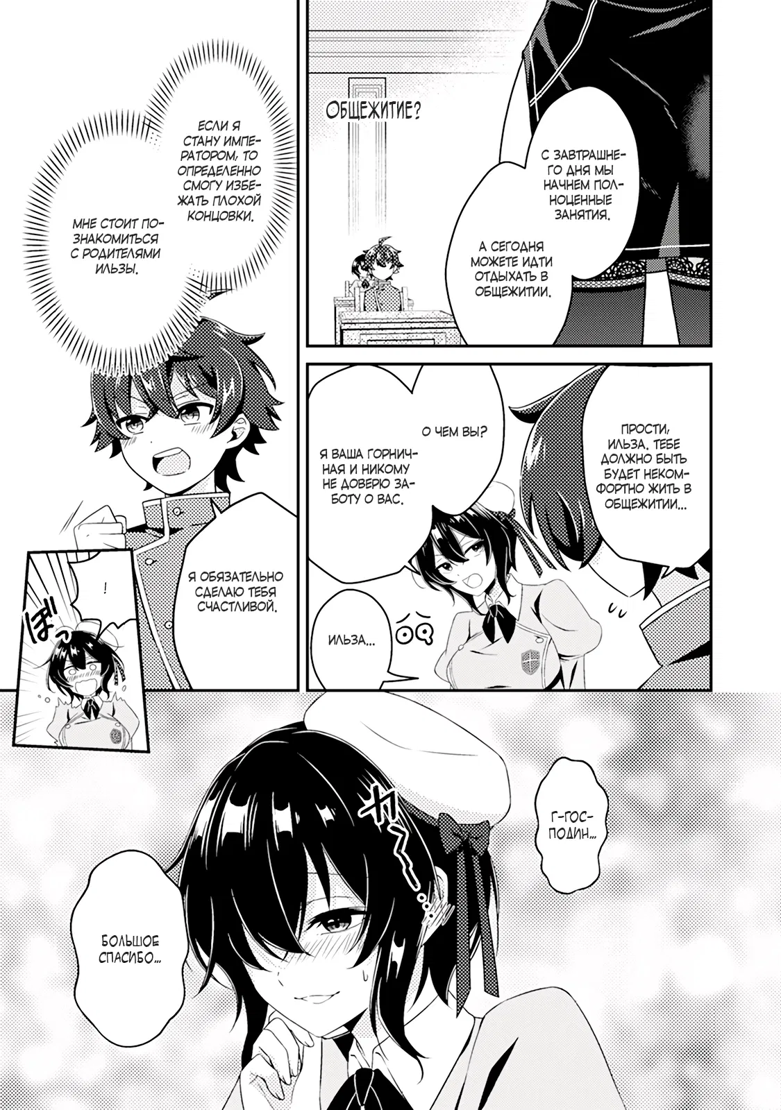 Манга Из орка в красавца: О моём перерождении в жестокого принца - Глава 3.1 Страница 9