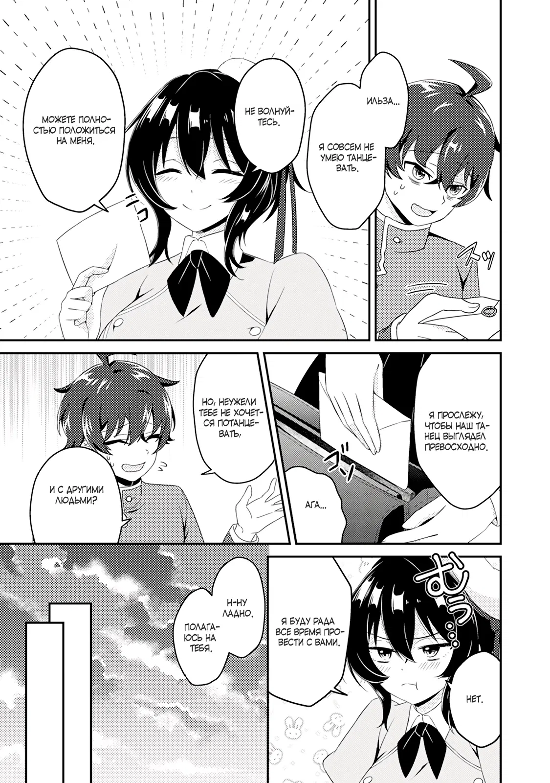 Манга Из орка в красавца: О моём перерождении в жестокого принца - Глава 3.1 Страница 11