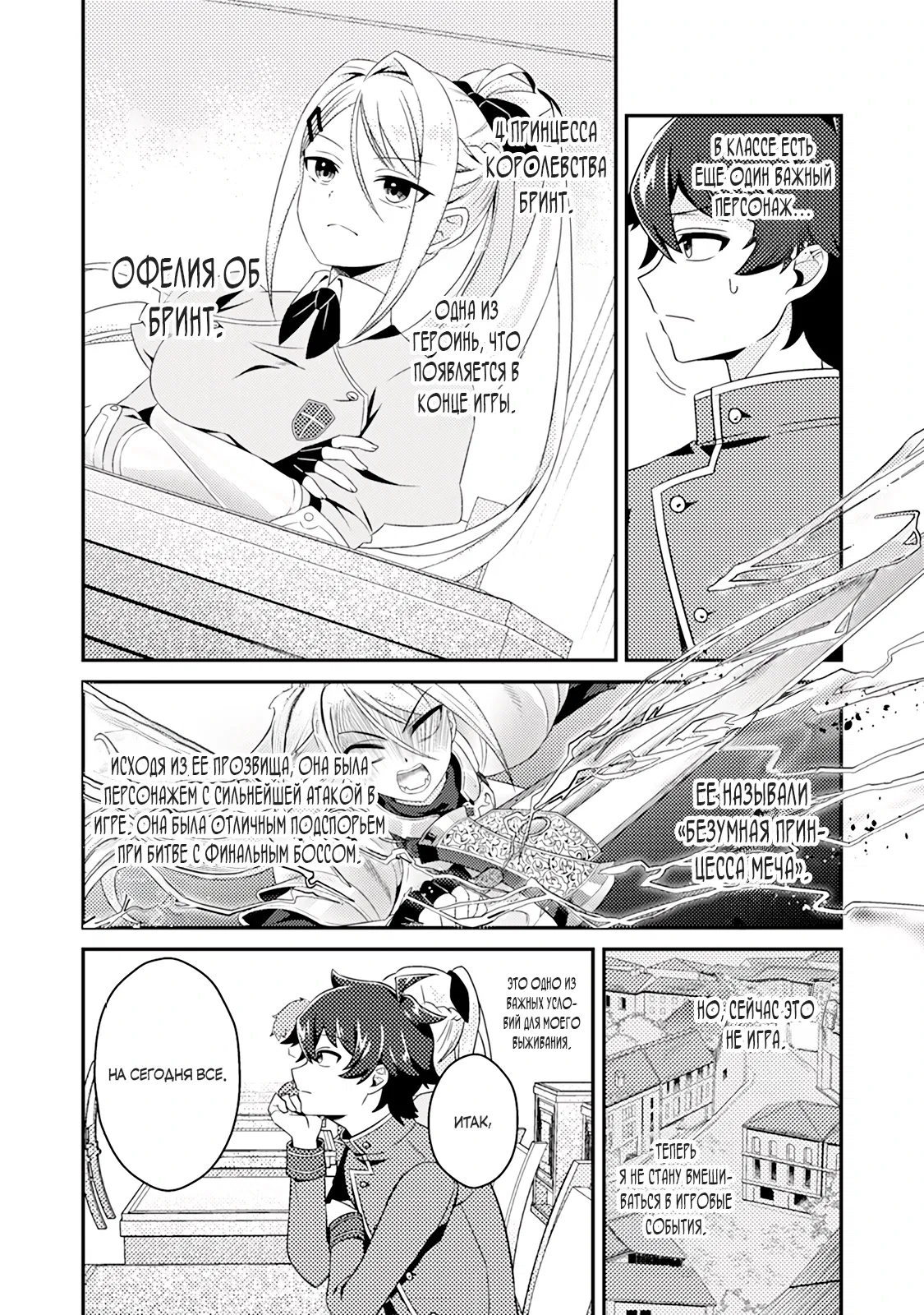 Манга Из орка в красавца: О моём перерождении в жестокого принца - Глава 3.1 Страница 8