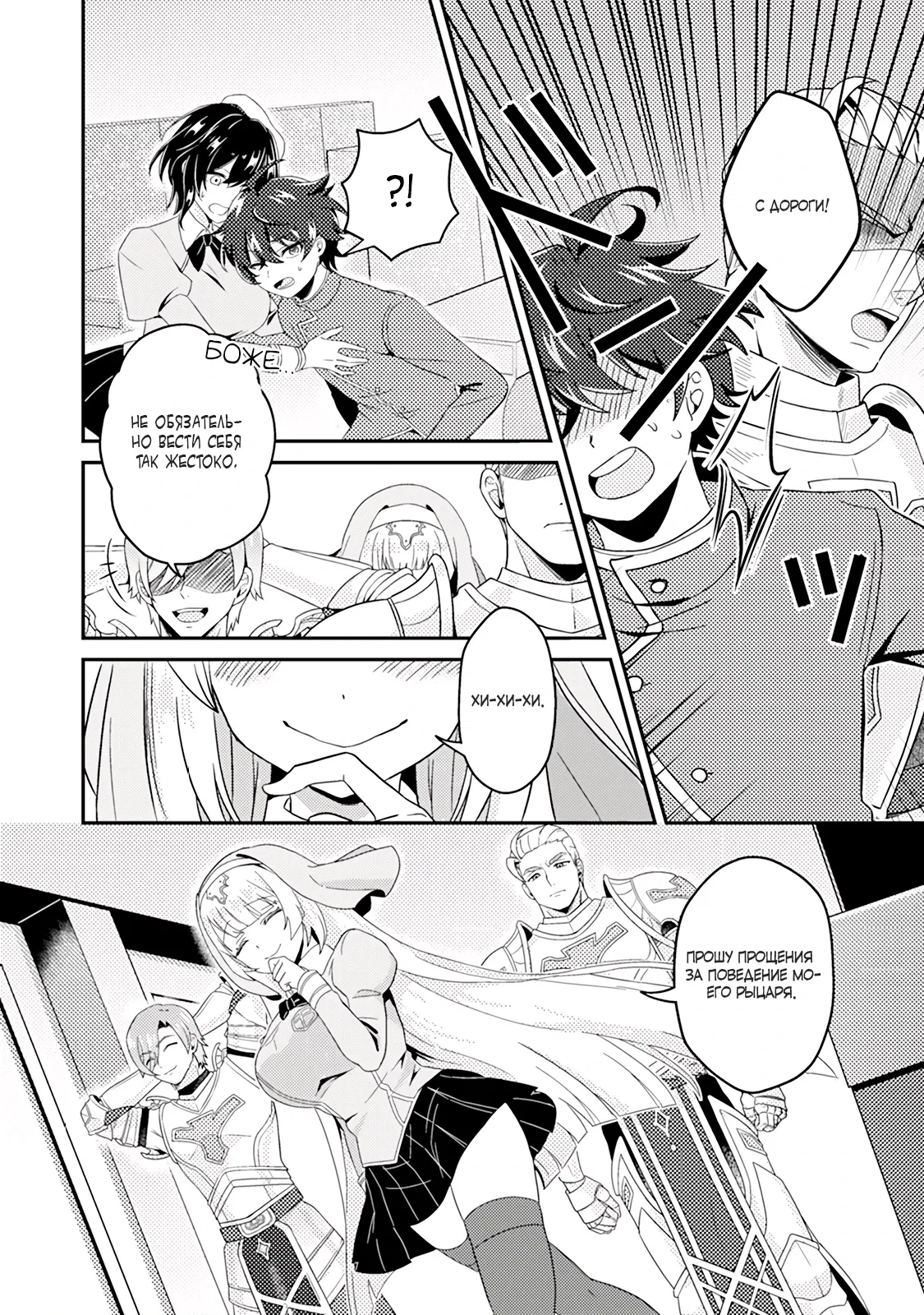 Манга Из орка в красавца: О моём перерождении в жестокого принца - Глава 3.1 Страница 2